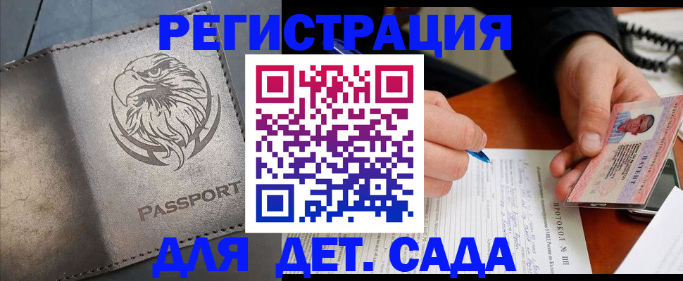 временная регистрация купить в Черкесске