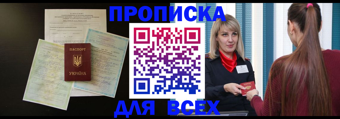 прописка в Черкесске
