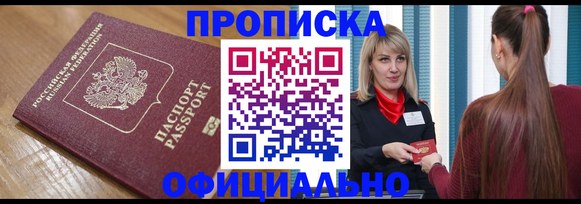 прописка в квартире в Черкесске